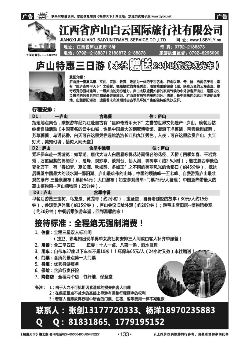 133庐山常规线（本社赠送旅游观光车）