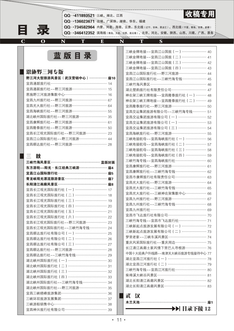 B11畅游天下目录