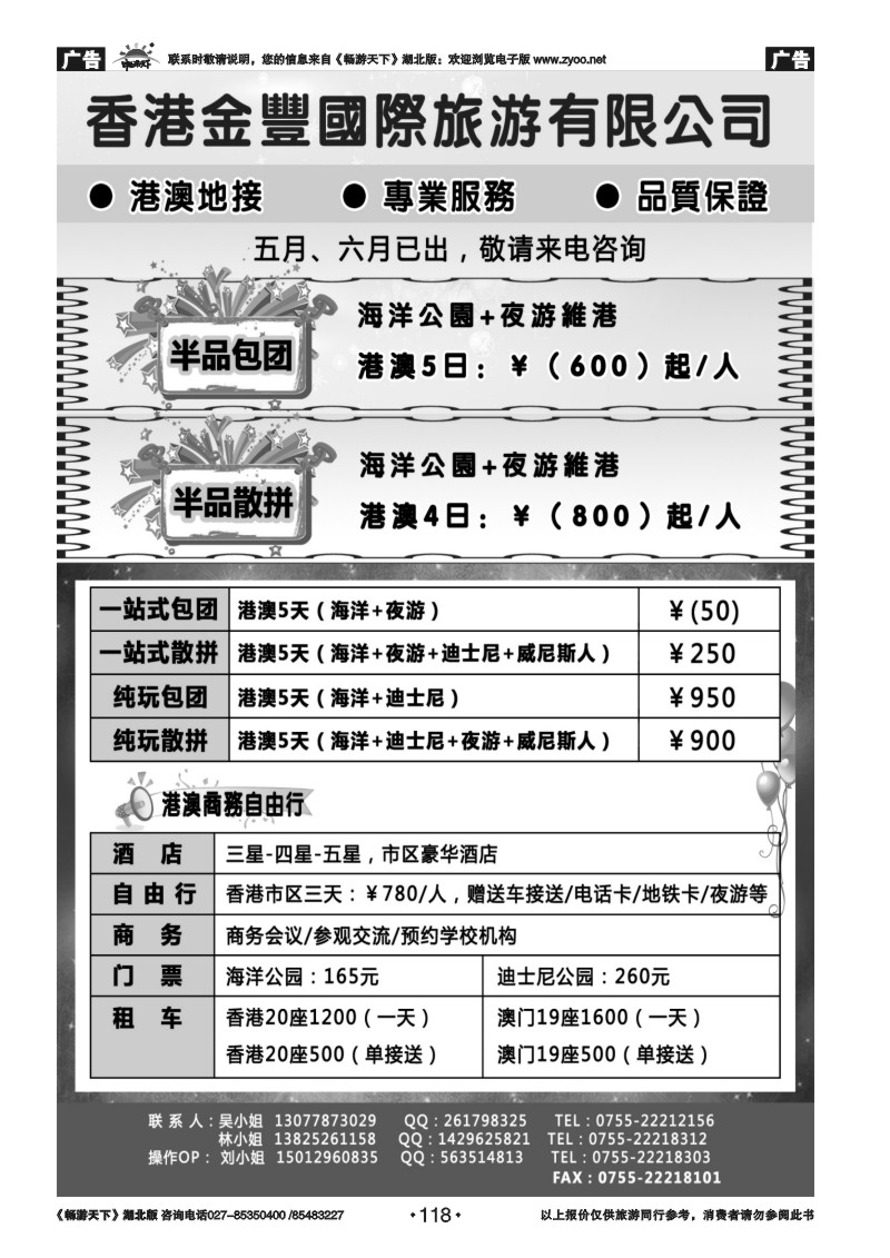 118香港金丰国际旅游-专业港澳地接