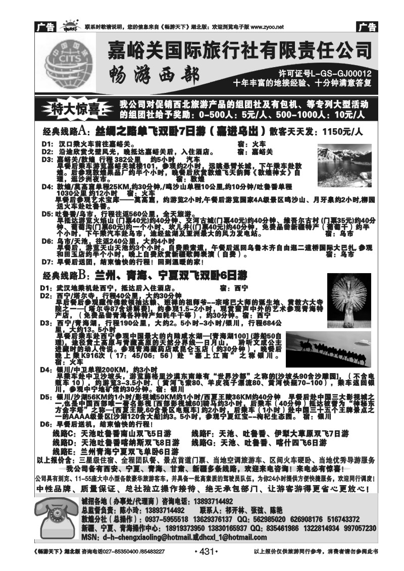 431畅游西部