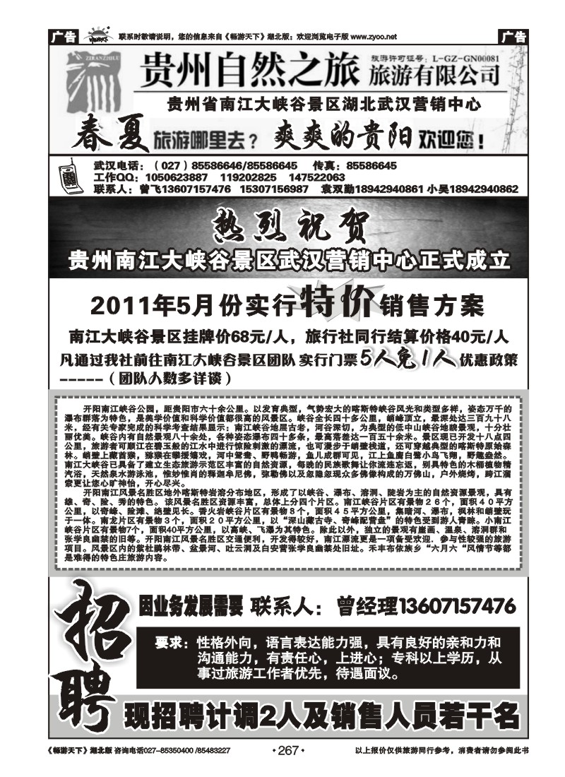 267贵州自然之旅旅游有限公司