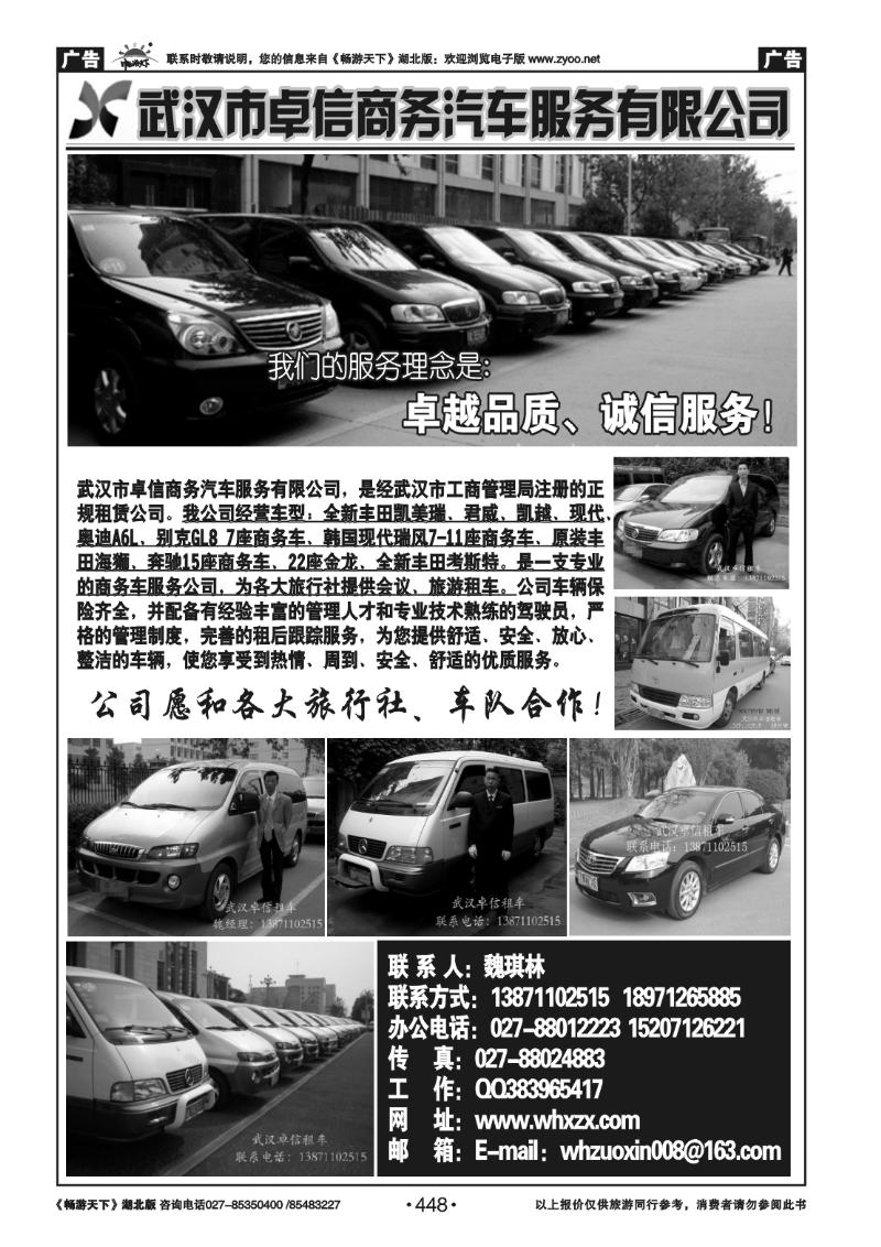 448武汉市卓信商务汽车服务有限公司