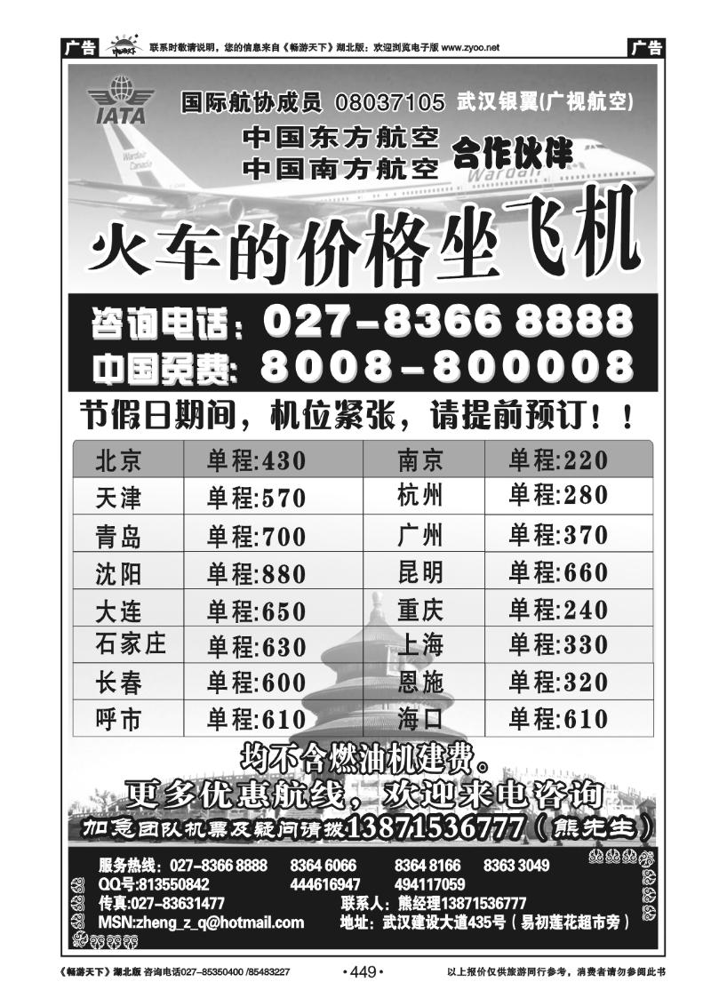 449北方特价机票专卖（火车的价格坐飞机）
