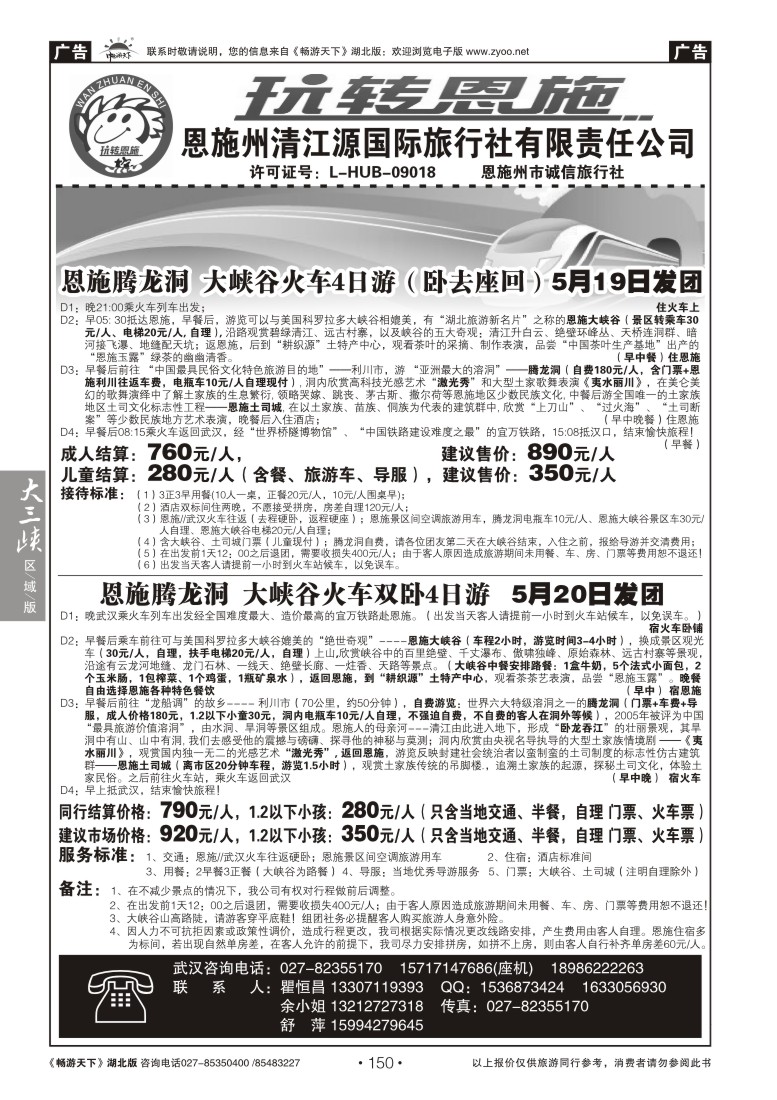 150玩转恩施--恩施州清江源国际旅行社（一）