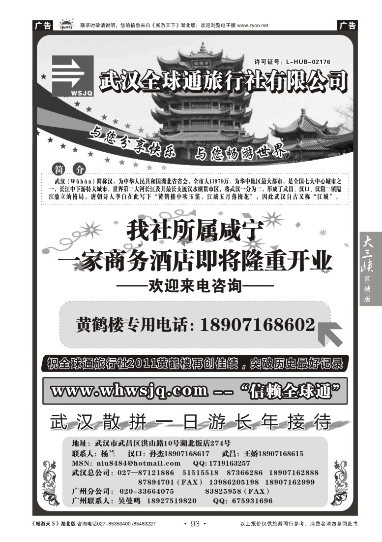 93武汉全球通旅行社有限公司