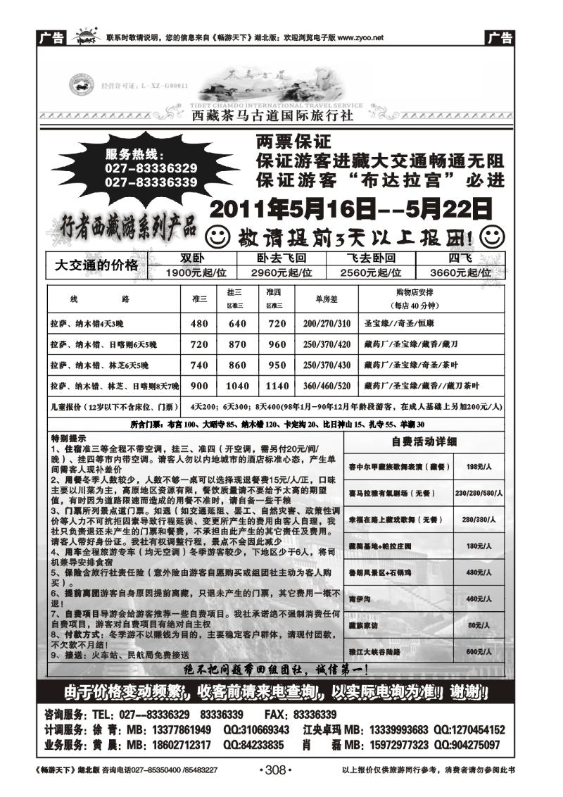 308西藏茶马古道国际旅行社