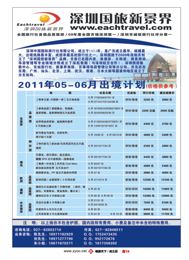 扉19国旅新景界--东南亚专线