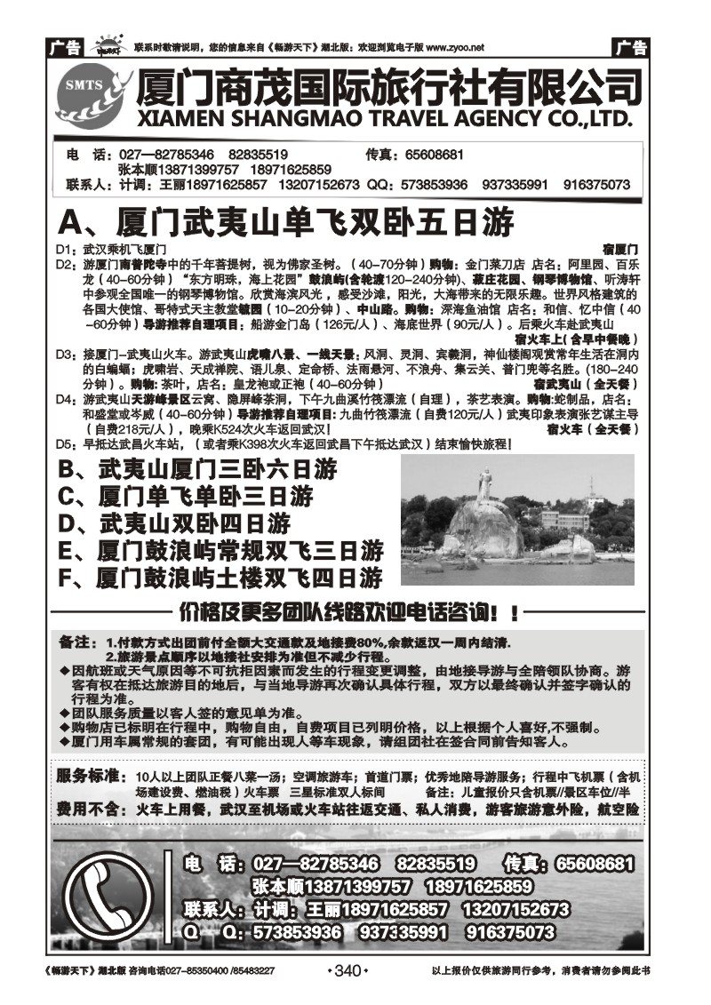 340厦门商茂国旅(原厦门天天假期)