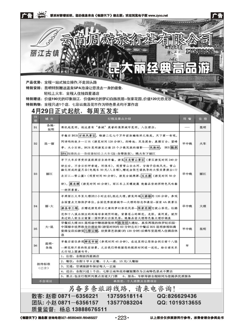 223云南周游旅行社-昆大丽经典高品游