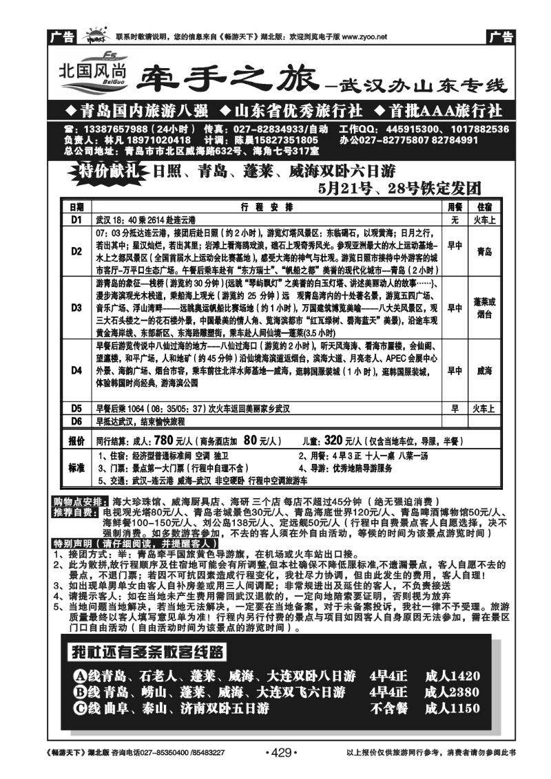 429北国风尚-青岛牵手国际旅行社