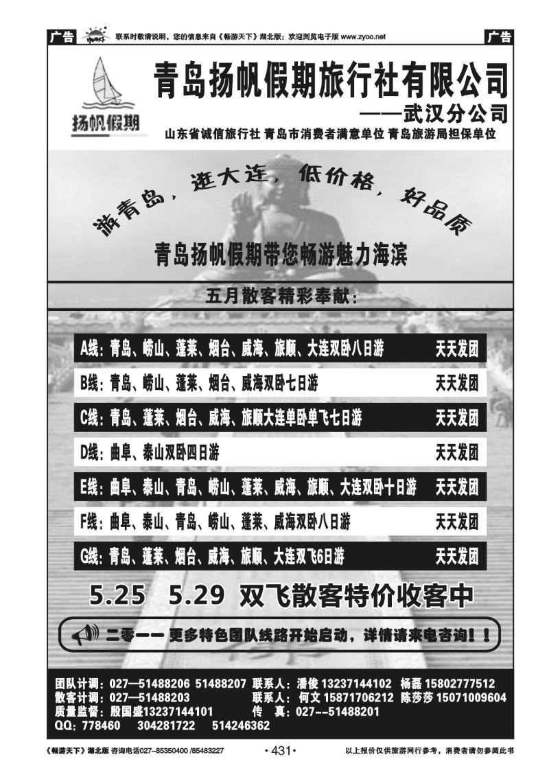 431青岛扬帆旅行社
