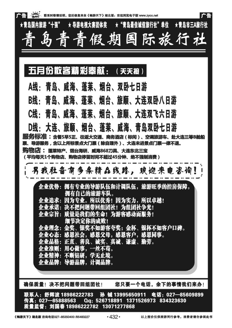 432青岛青青旅行社