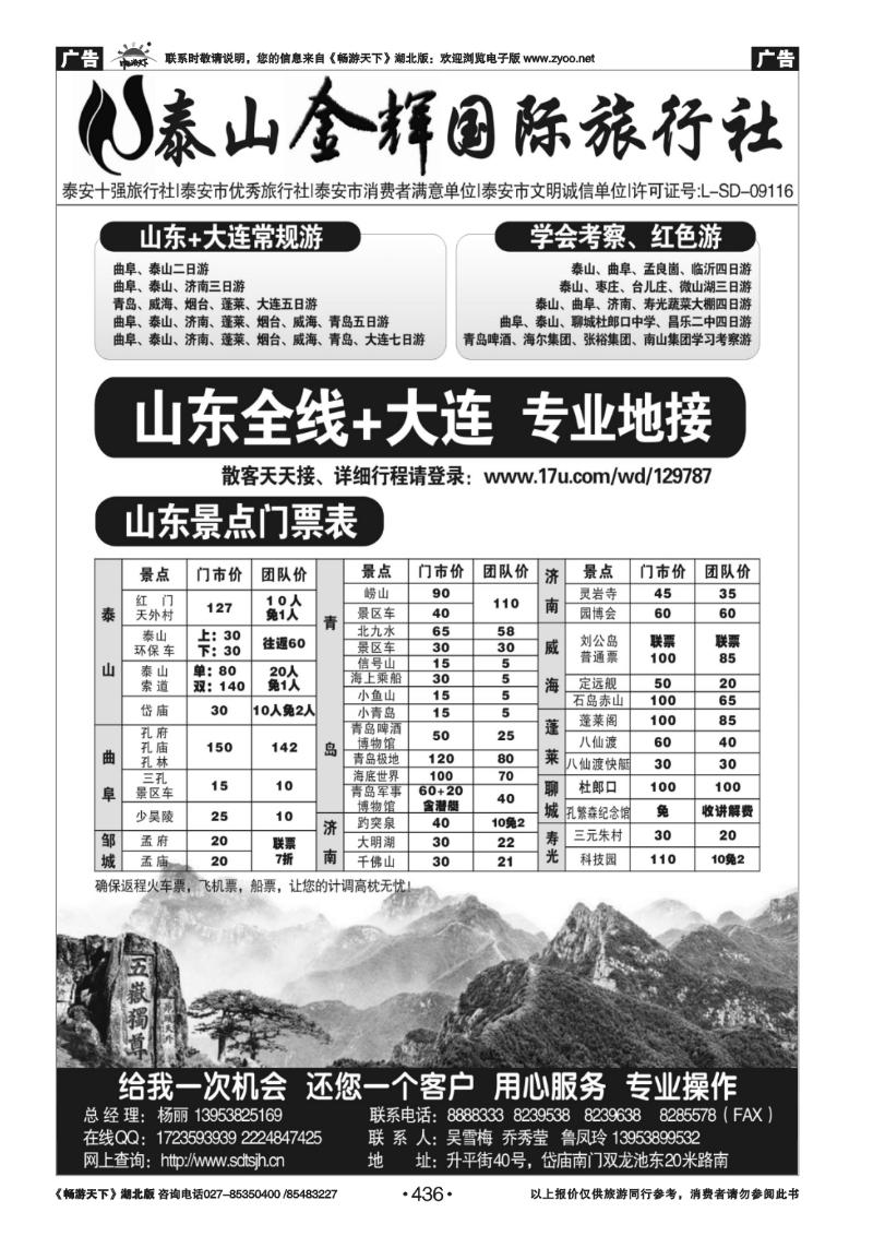 436泰山金辉国际旅行社