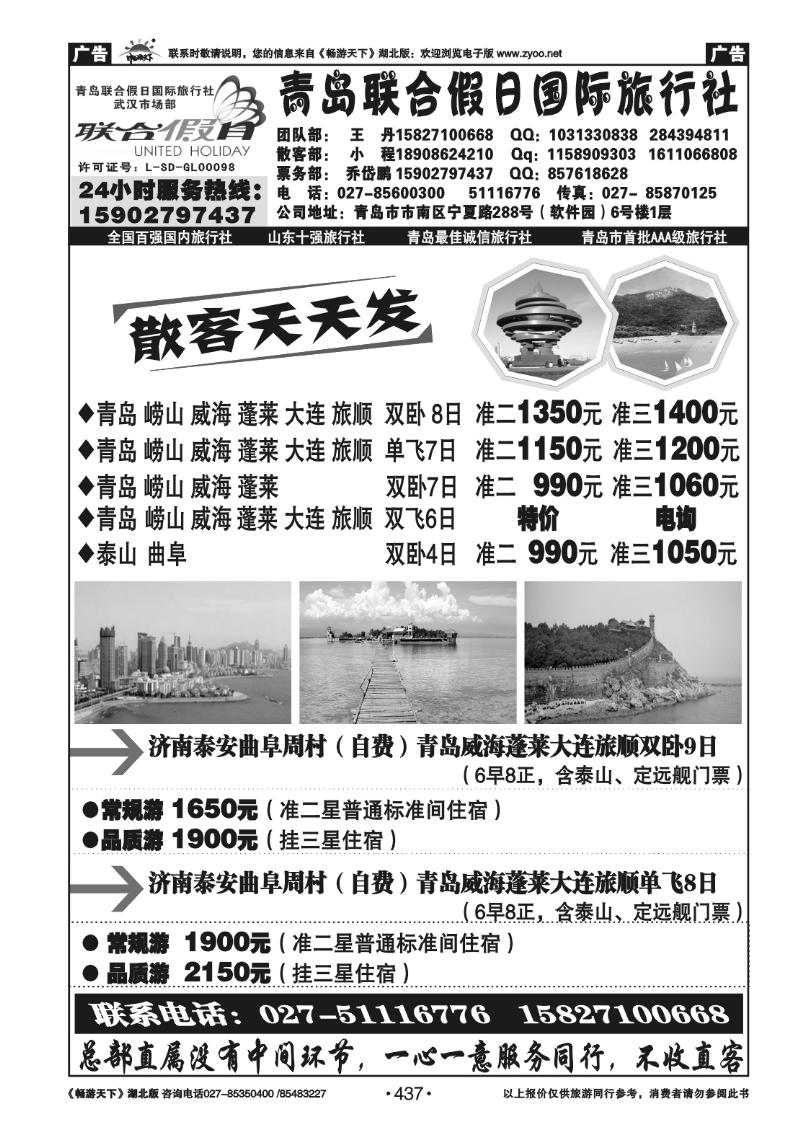 437青岛联合假日旅行社
