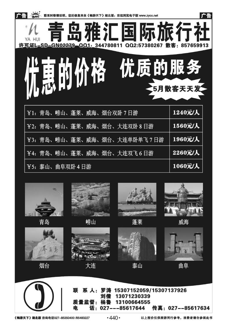 440青岛雅汇国际旅行行社（一）