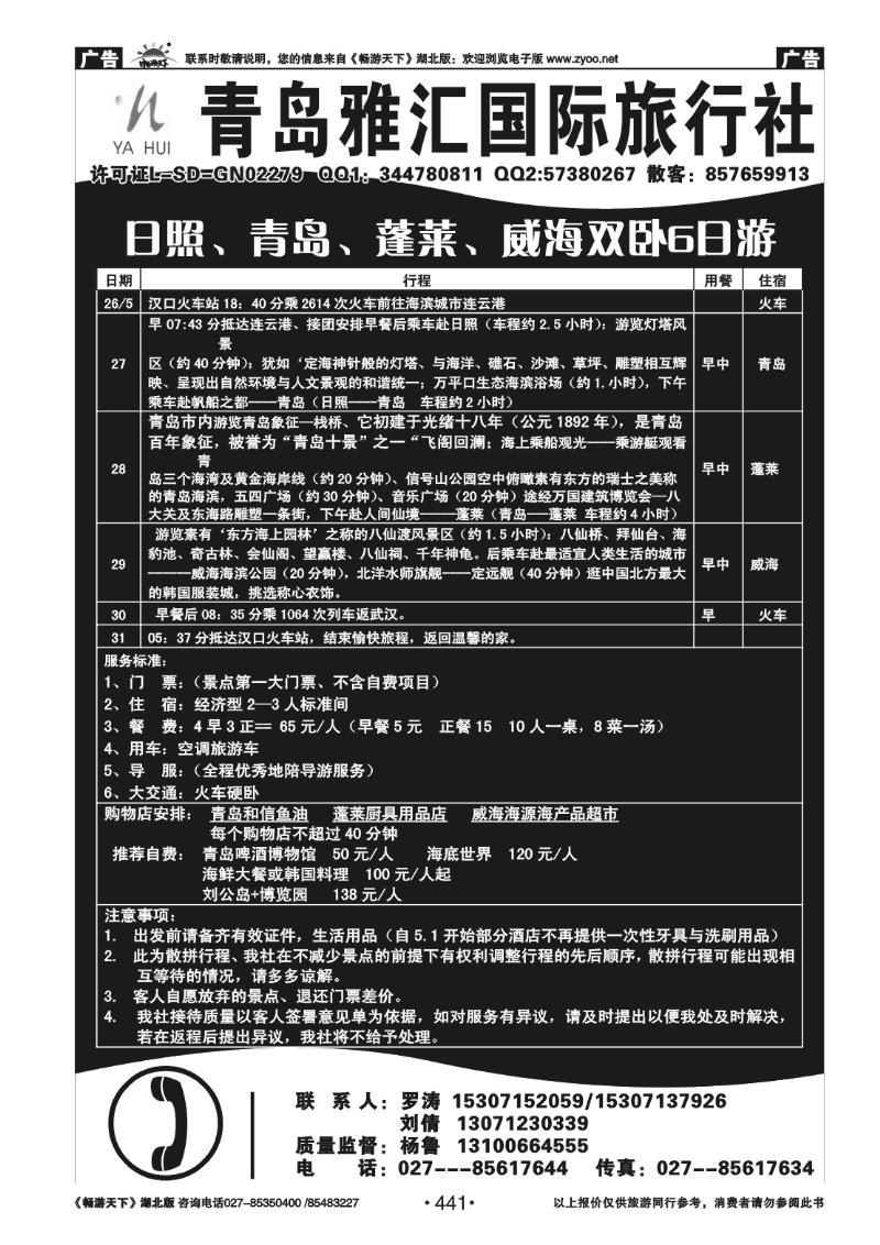 441青岛雅汇国际旅行行社（二）