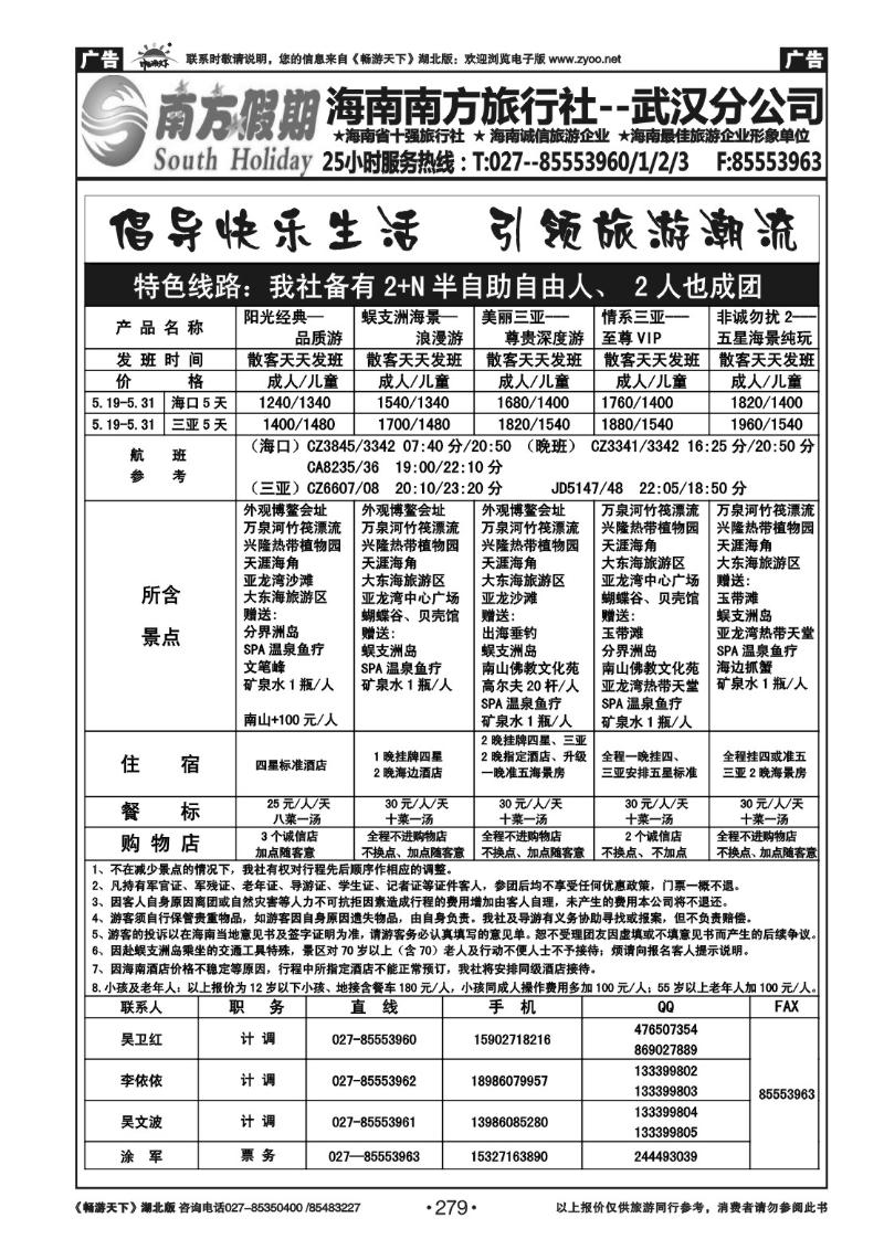 279南方假期--海南南方旅行社有限公司（二）