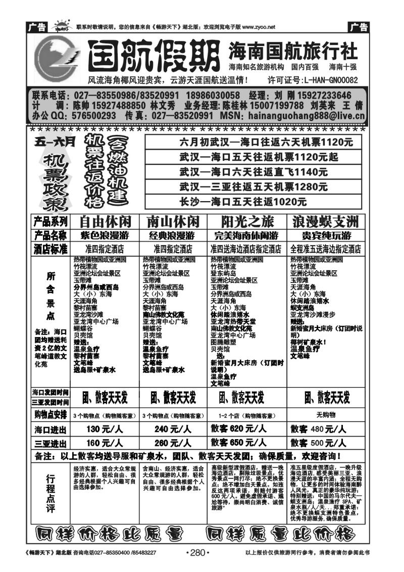 280国航假期--海南国航旅行社