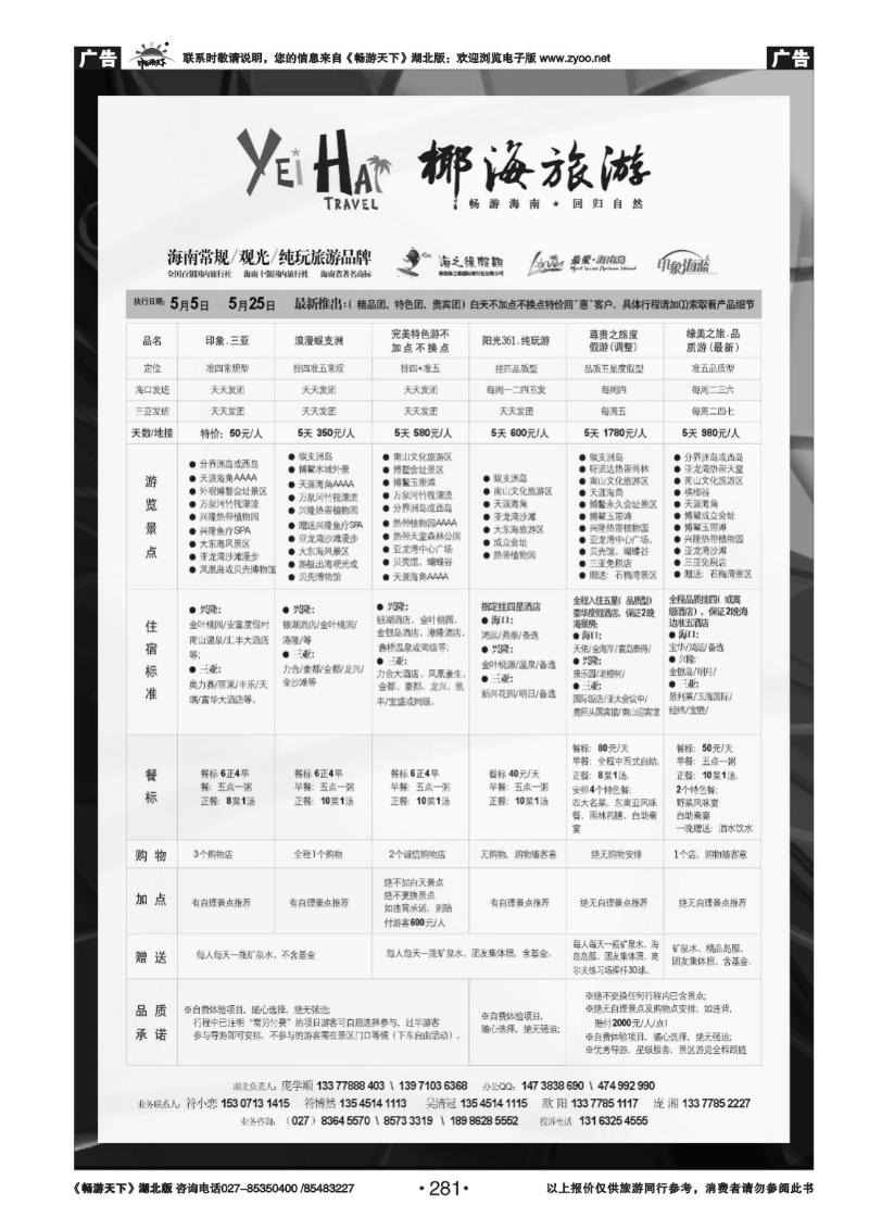 281椰海旅游--海南海之缘国际旅行社
