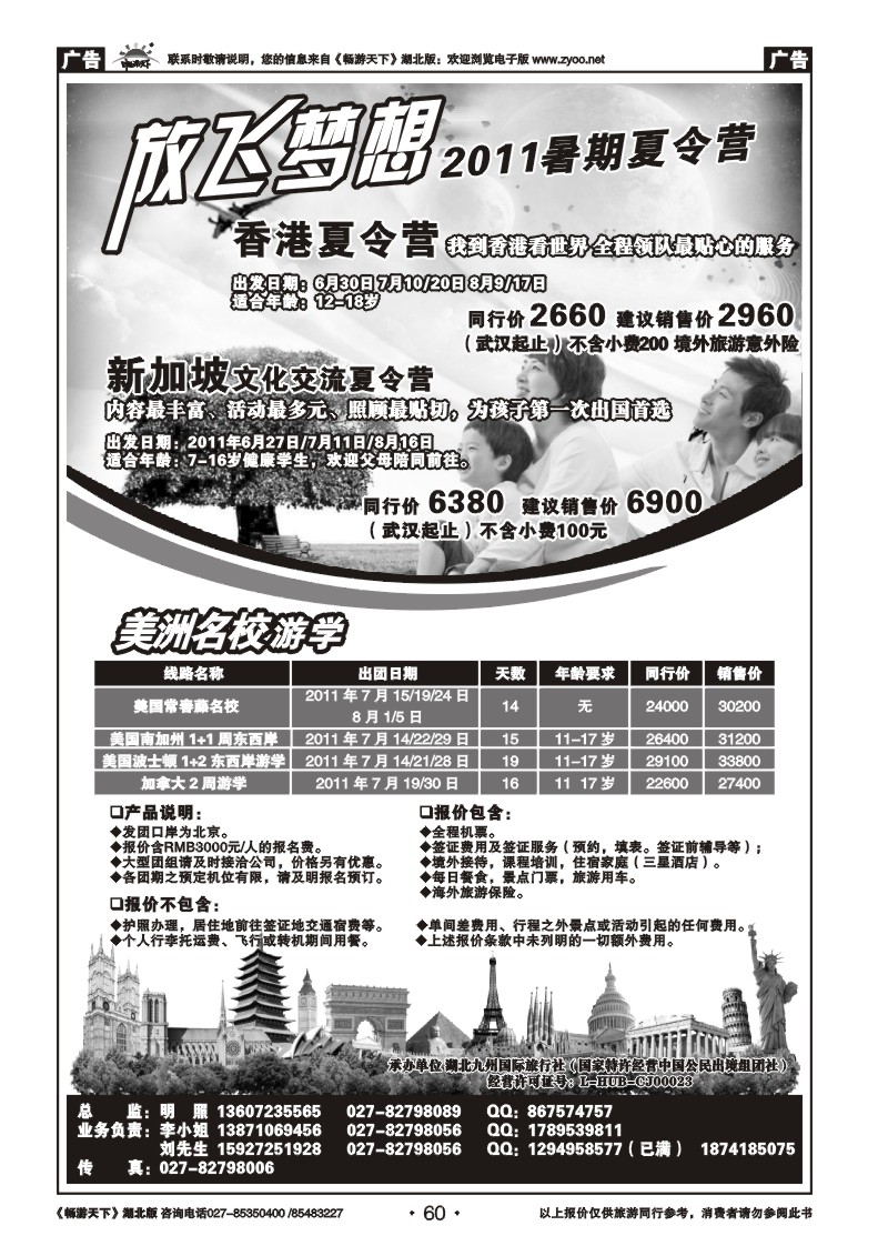 60湖北九州国际旅行社