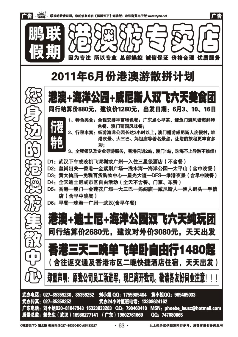 63鹏联假期