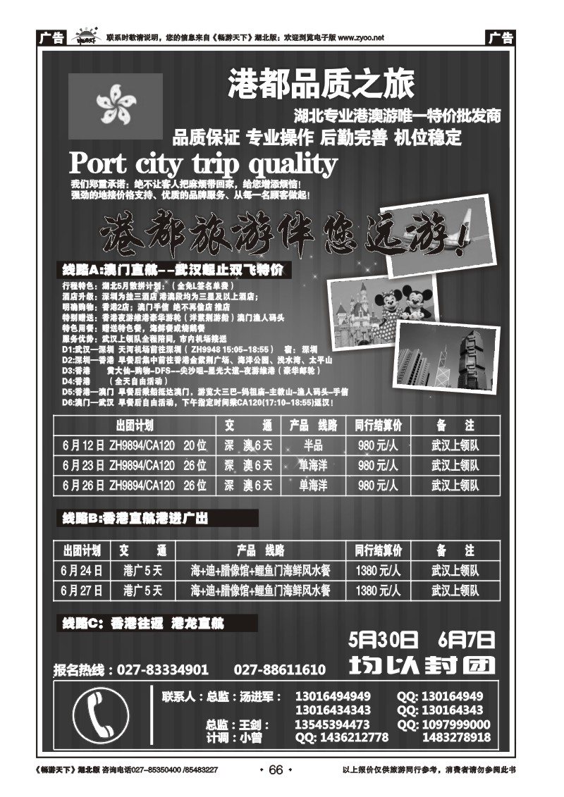 66港都国际品质之旅
