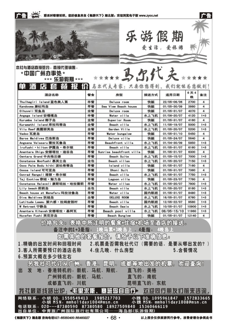 68马尔代夫酒店预订——乐游假期
