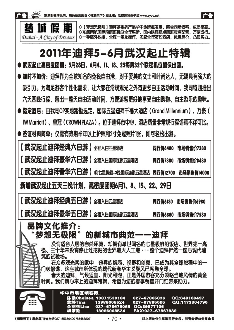 70梦成假期
