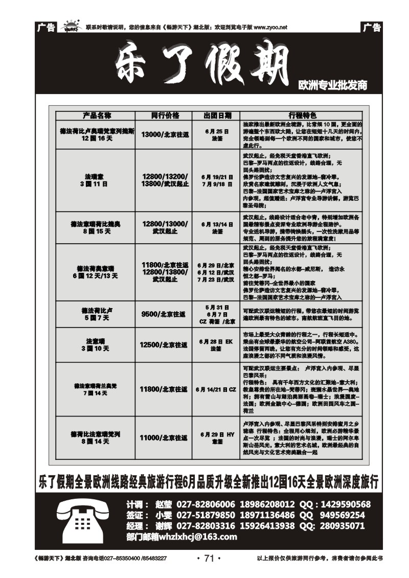 71乐了假期