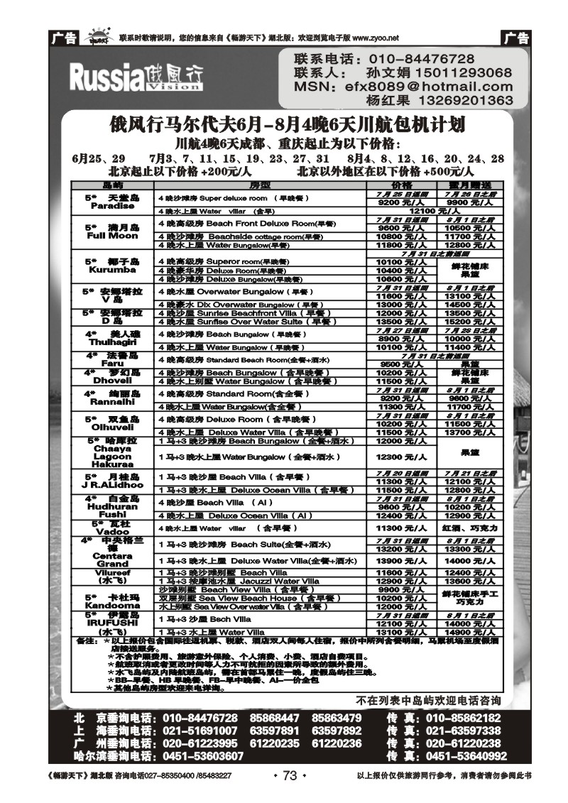 73俄风行