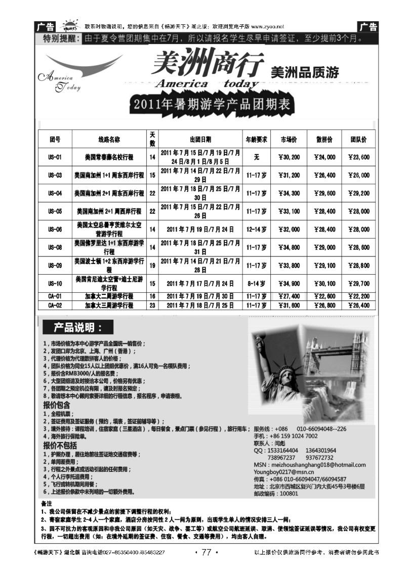 77美洲商行