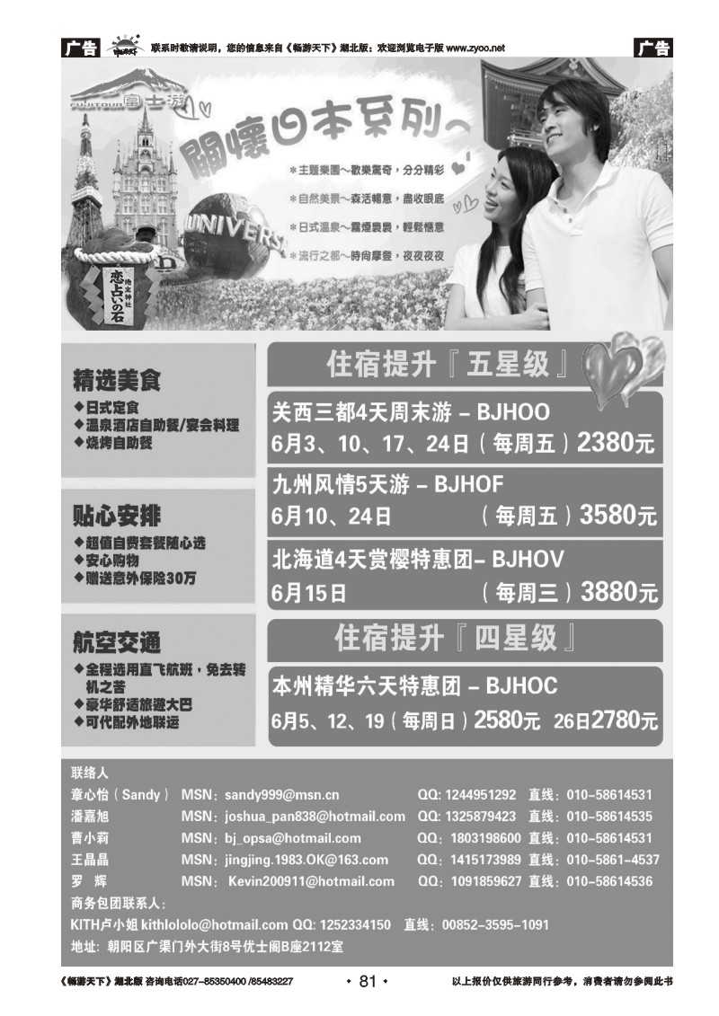 81富士游·日本旅游专门店