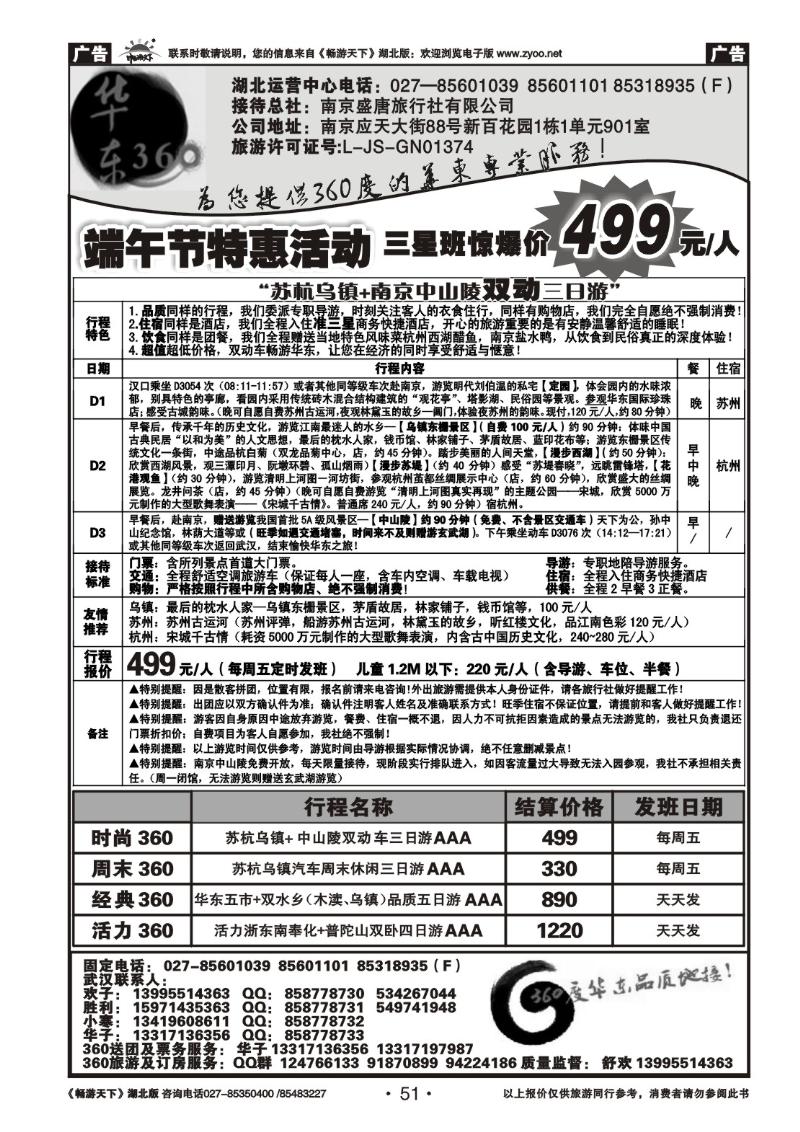 051华东360湖北运营中心