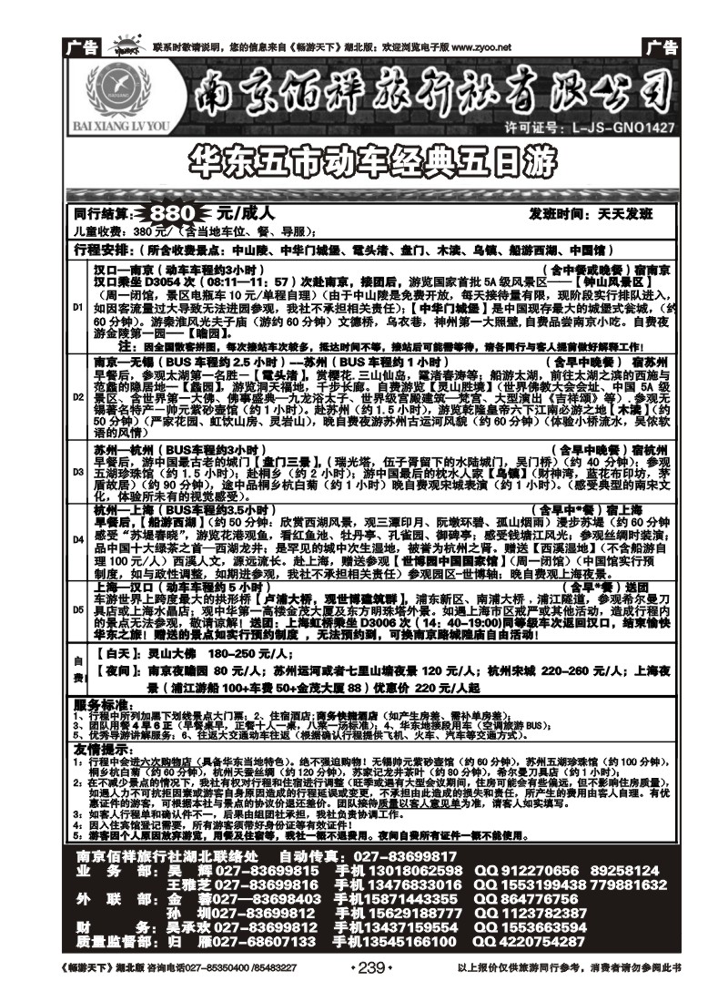 239南京佰祥旅行社（二）
