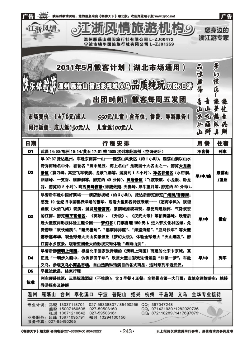 243江浙风情