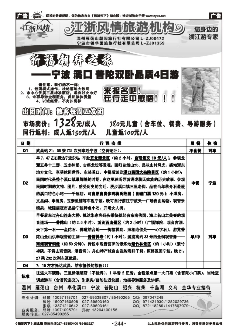 244江浙风情