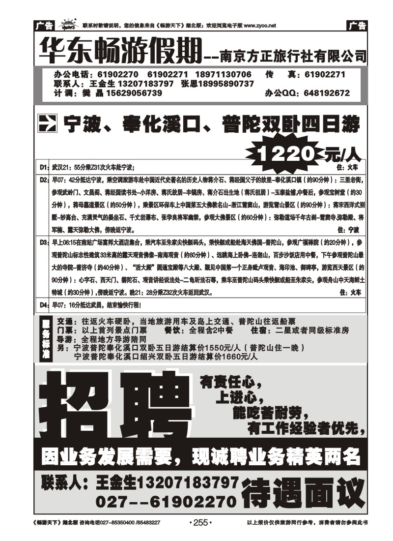255南京方正旅行社（二）