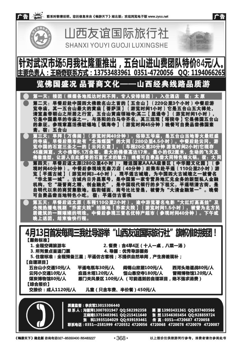 368山西友谊国际旅行社