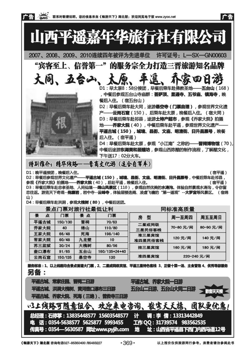 369山西平遥嘉年华旅行社--品质山西