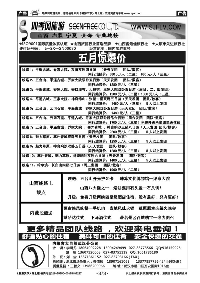 373山西四季风旅行社 (二)