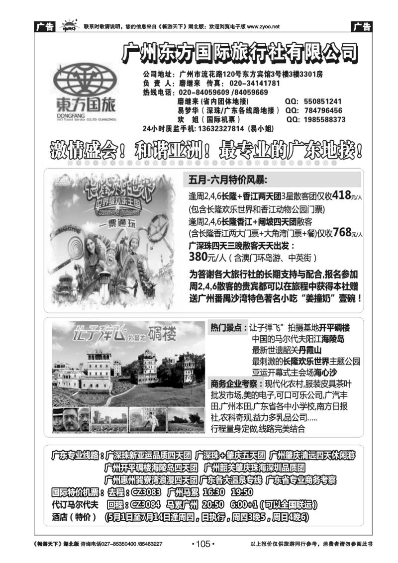 105最专业的广东地接—广州东方国际旅行社