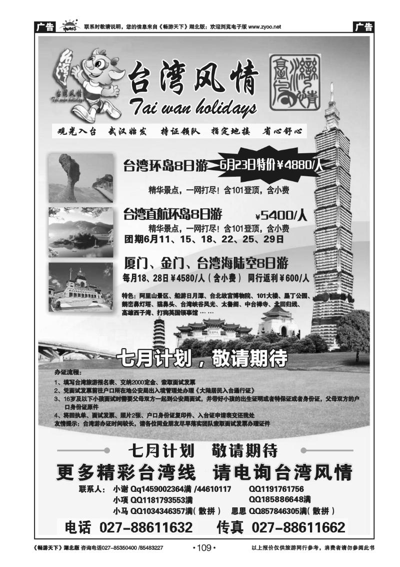 109台湾风情