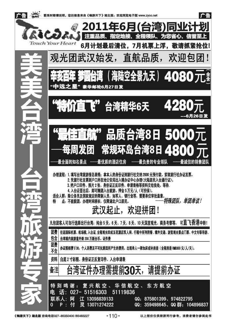 110台湾专家——美美台湾
