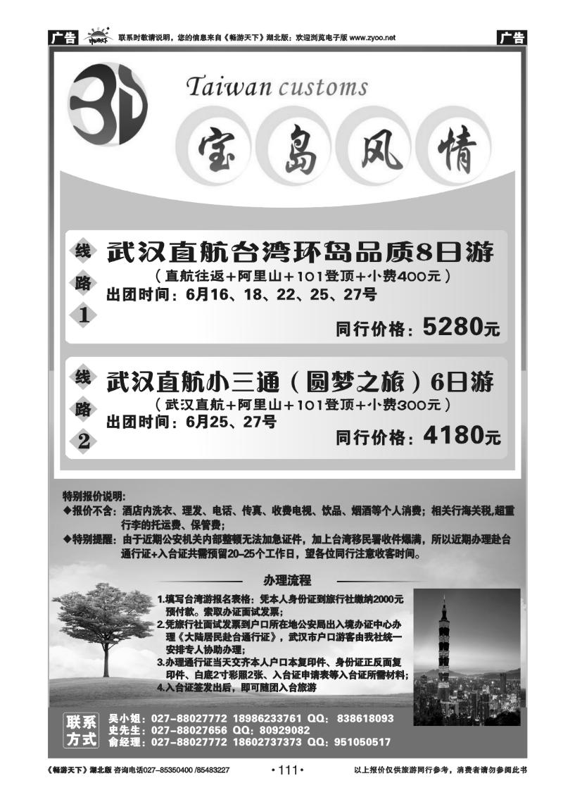 111宝岛风情
