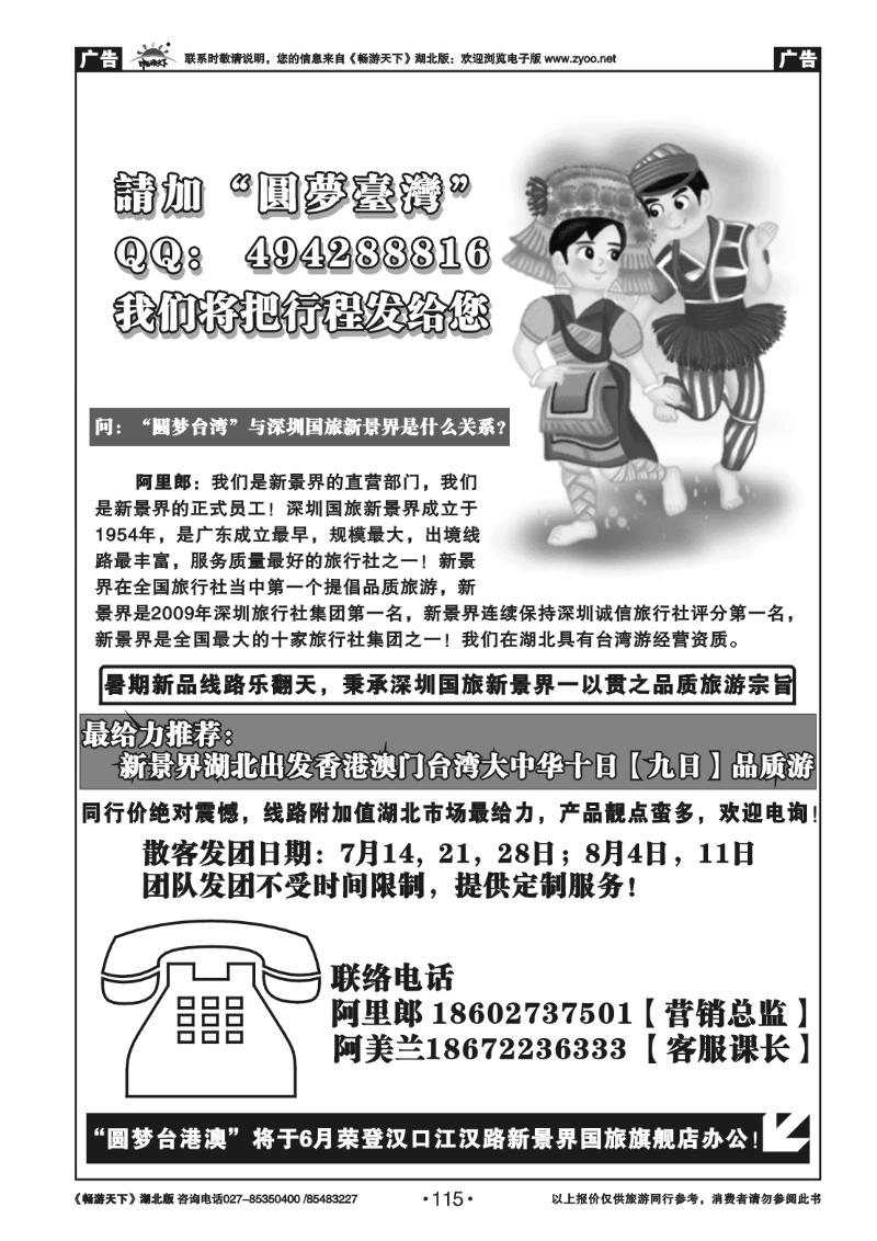 115圆梦台湾