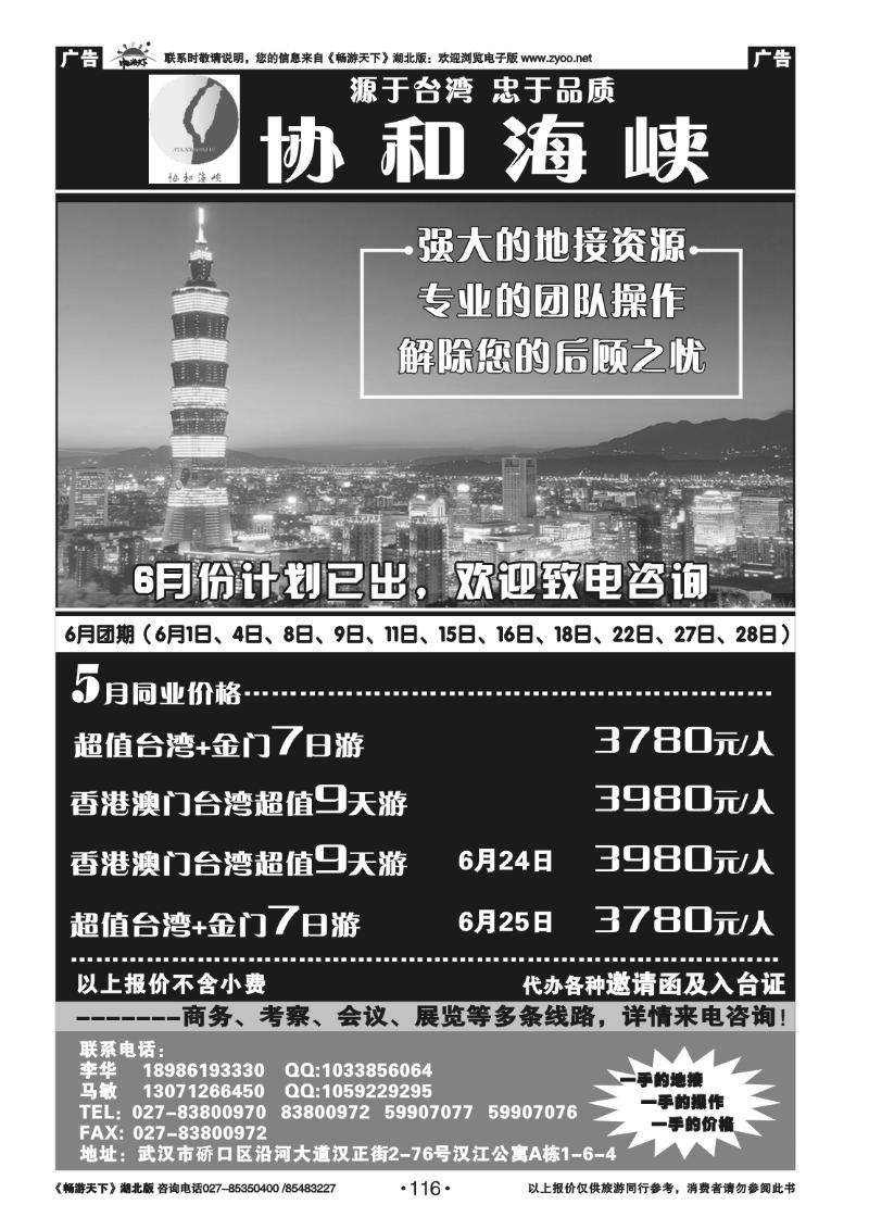 116协和海峡