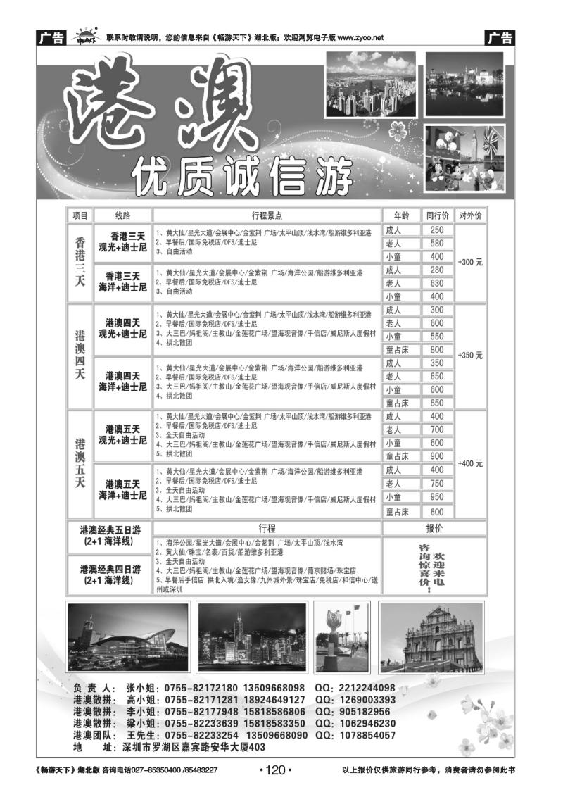 120港澳游-优质品质游