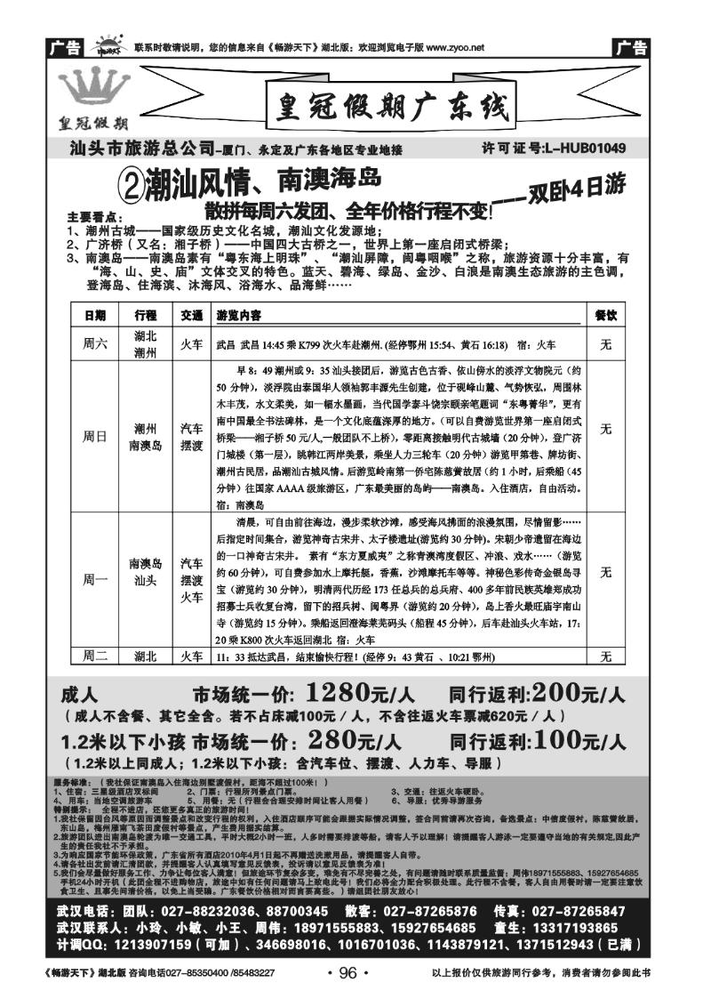 96皇冠假期●广东专线