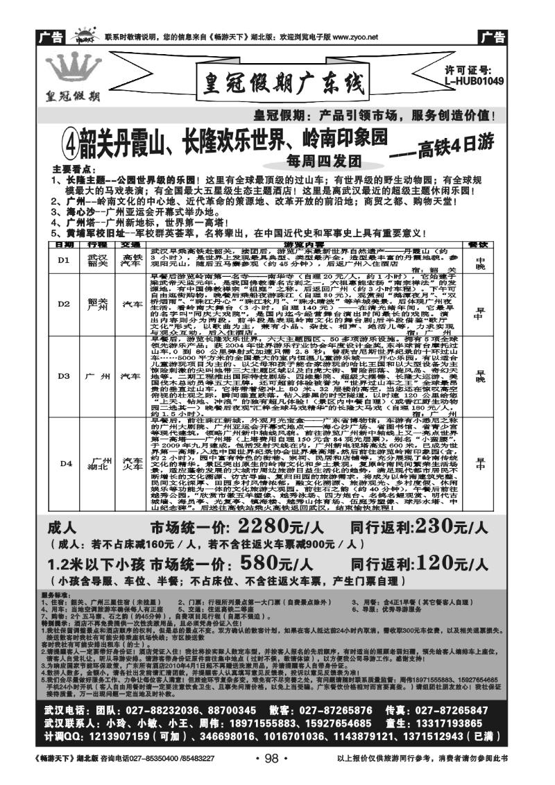 98皇冠假期●广东专线