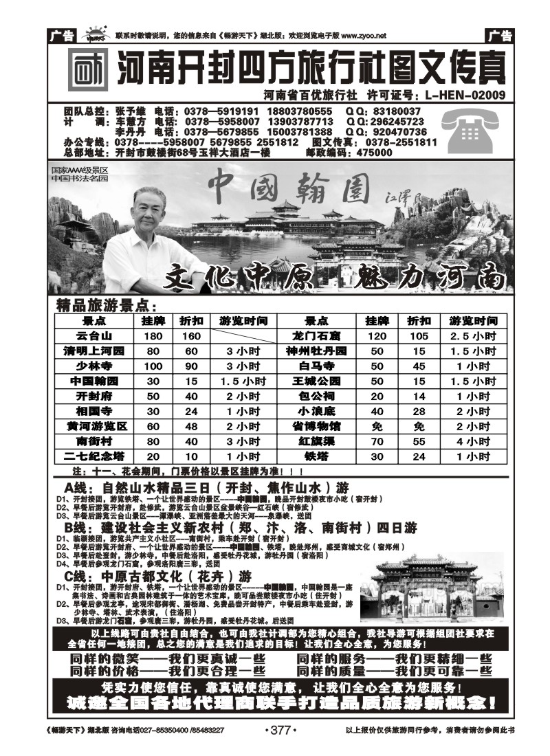 377河南开封四方旅行社